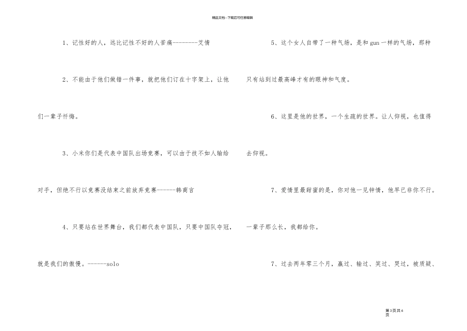 《亲爱的热爱的》李现杨紫高甜经典台词对白_第3页