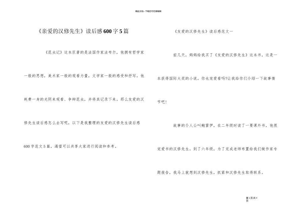 《亲爱的汉修先生》读后感600字5篇_第1页