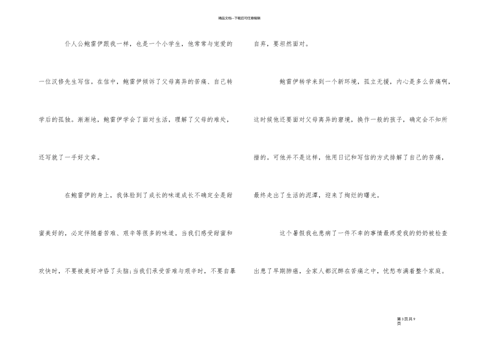 《亲爱的汉修先生》读后感600字5篇_第3页