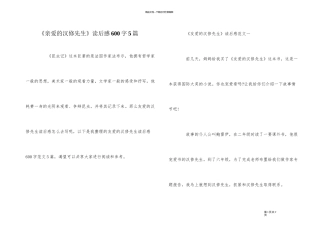 《亲爱的汉修先生》读后感600字5篇