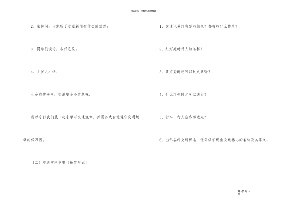 《交通规则记心间》主题班会教案_第3页