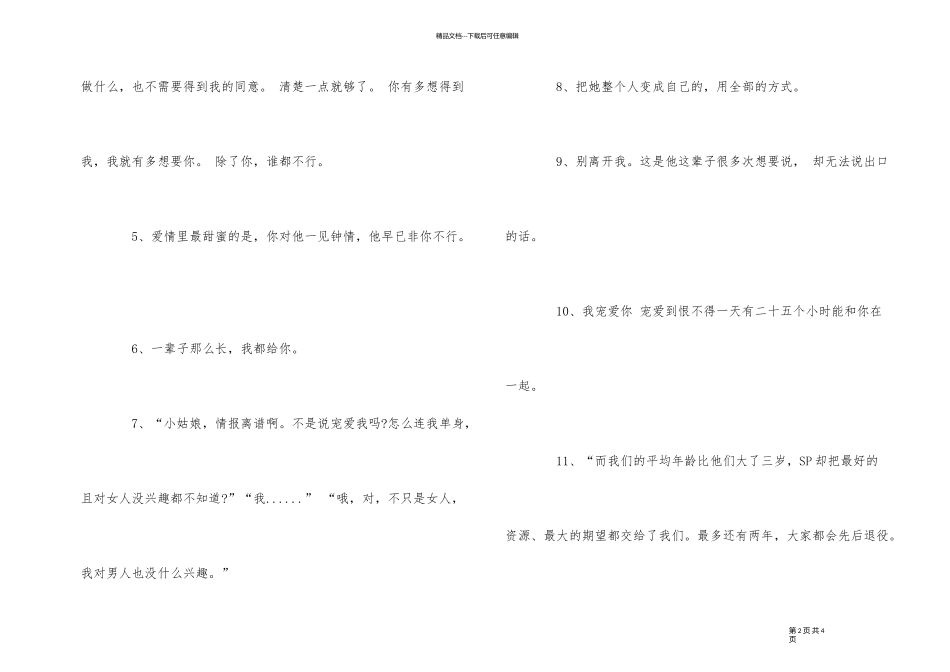 《亲爱的热爱的》李现经典高甜台词对白_第2页