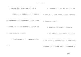 《亲爱的热爱的》李现经典高甜台词对白