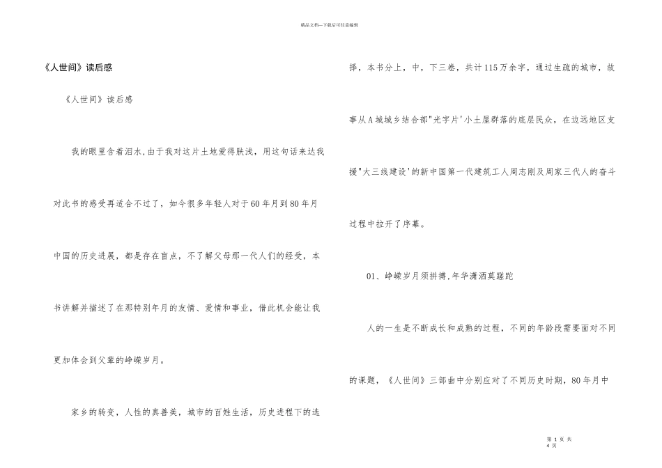 《人世间》读后感_第1页