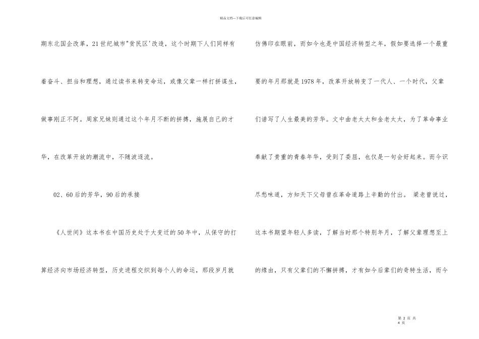 《人世间》读后感_第2页