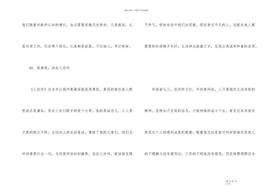 《人世间》读后感_第3页
