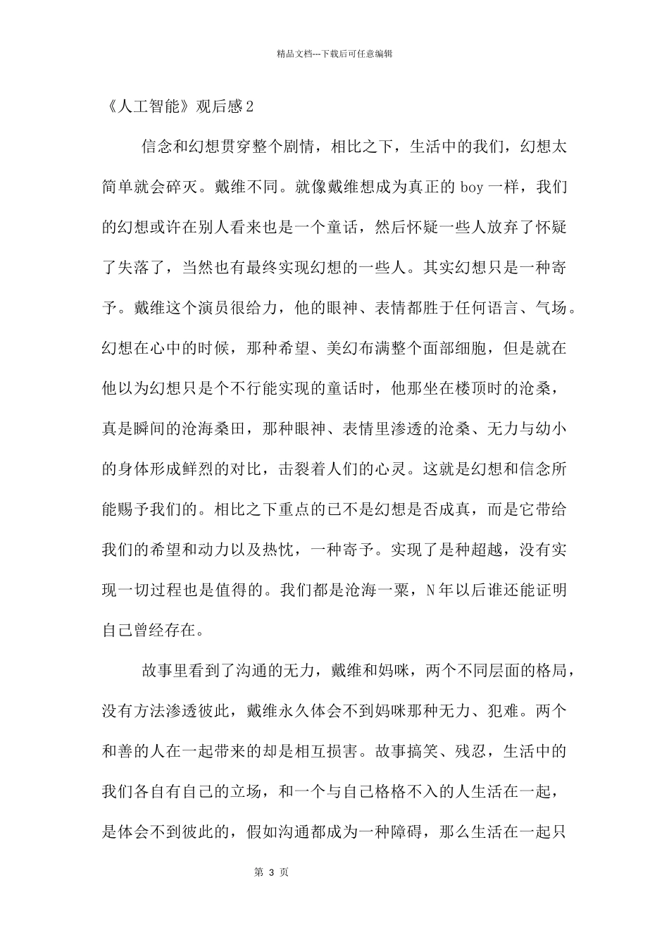 《人工智能》观后感_第3页