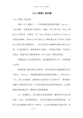 《人工智能》观后感