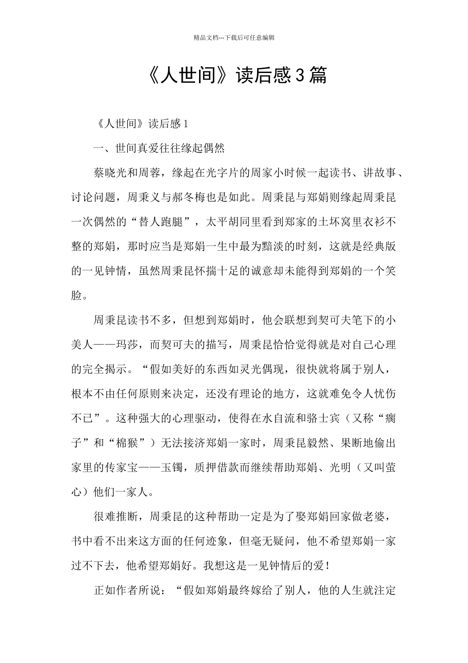 《人世间》读后感3篇_第1页