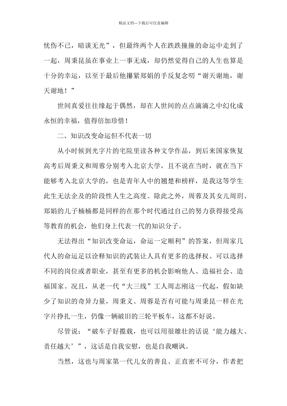 《人世间》读后感3篇_第2页