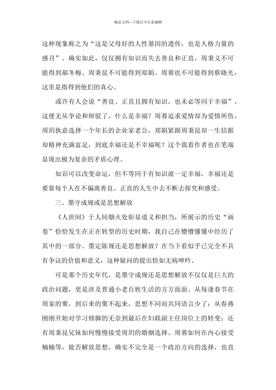 《人世间》读后感3篇_第3页