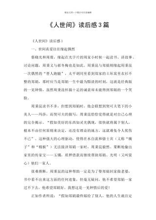 《人世间》读后感3篇