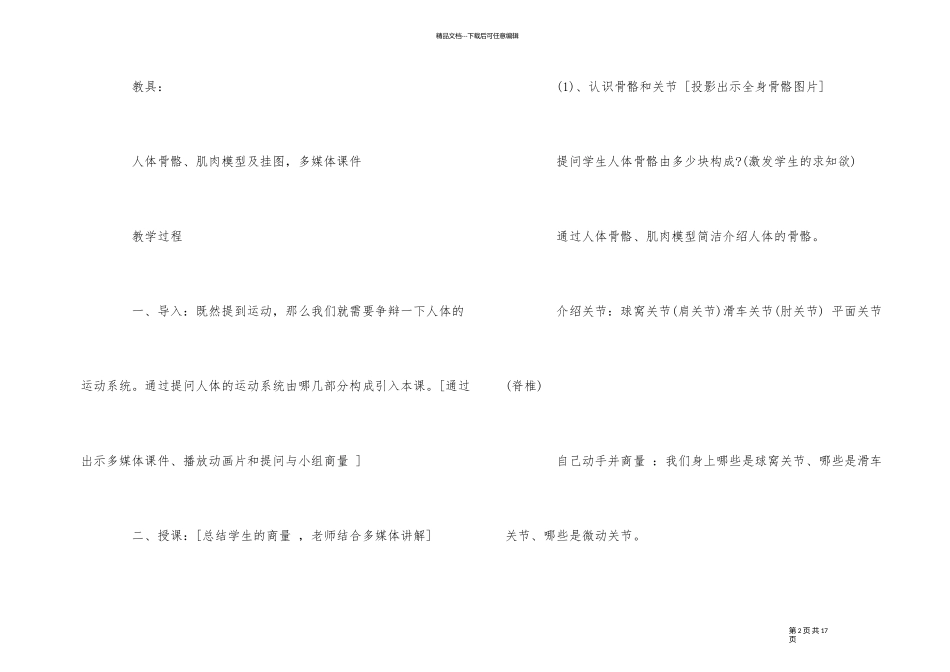 《人体与运动》教案模板_第2页