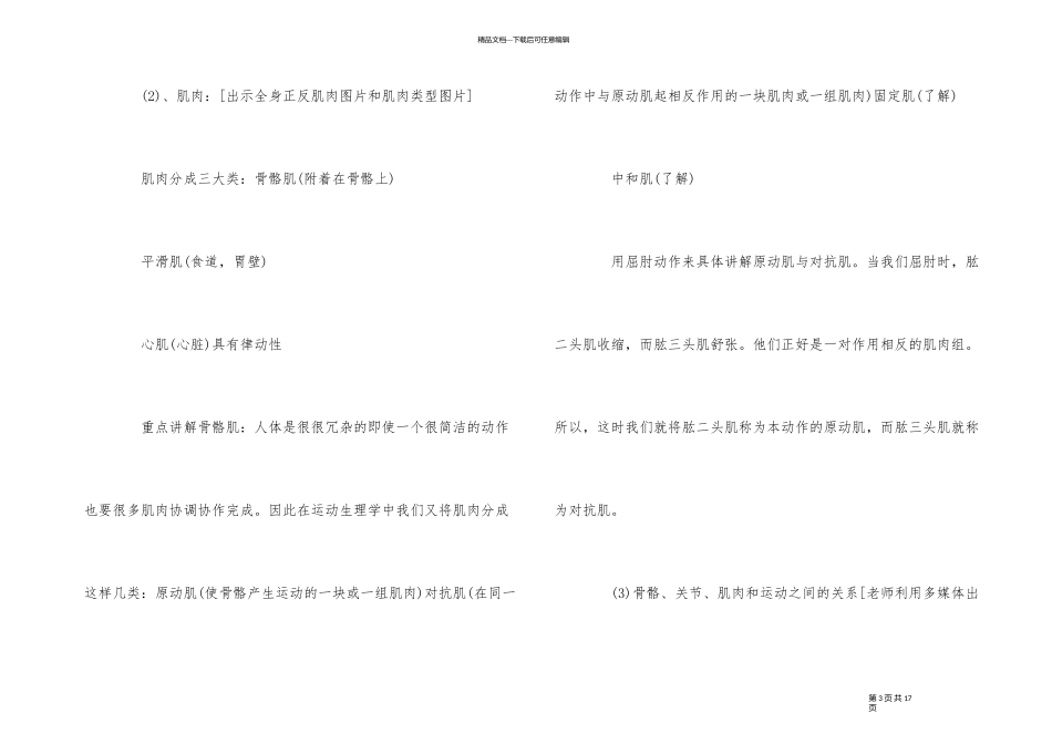 《人体与运动》教案模板_第3页