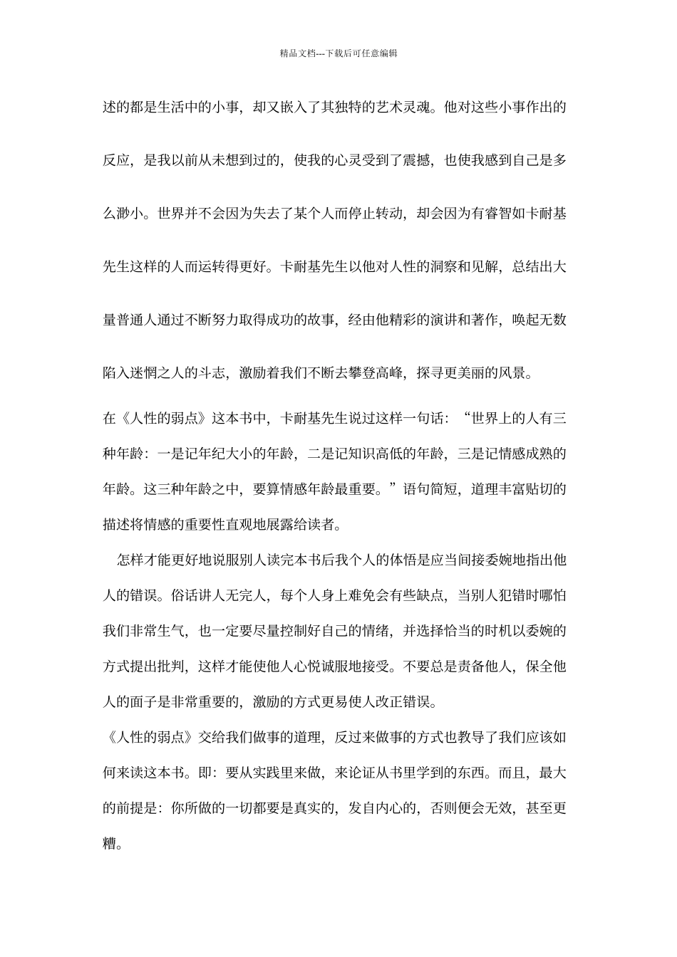 《人性的弱点》心得体会_第2页