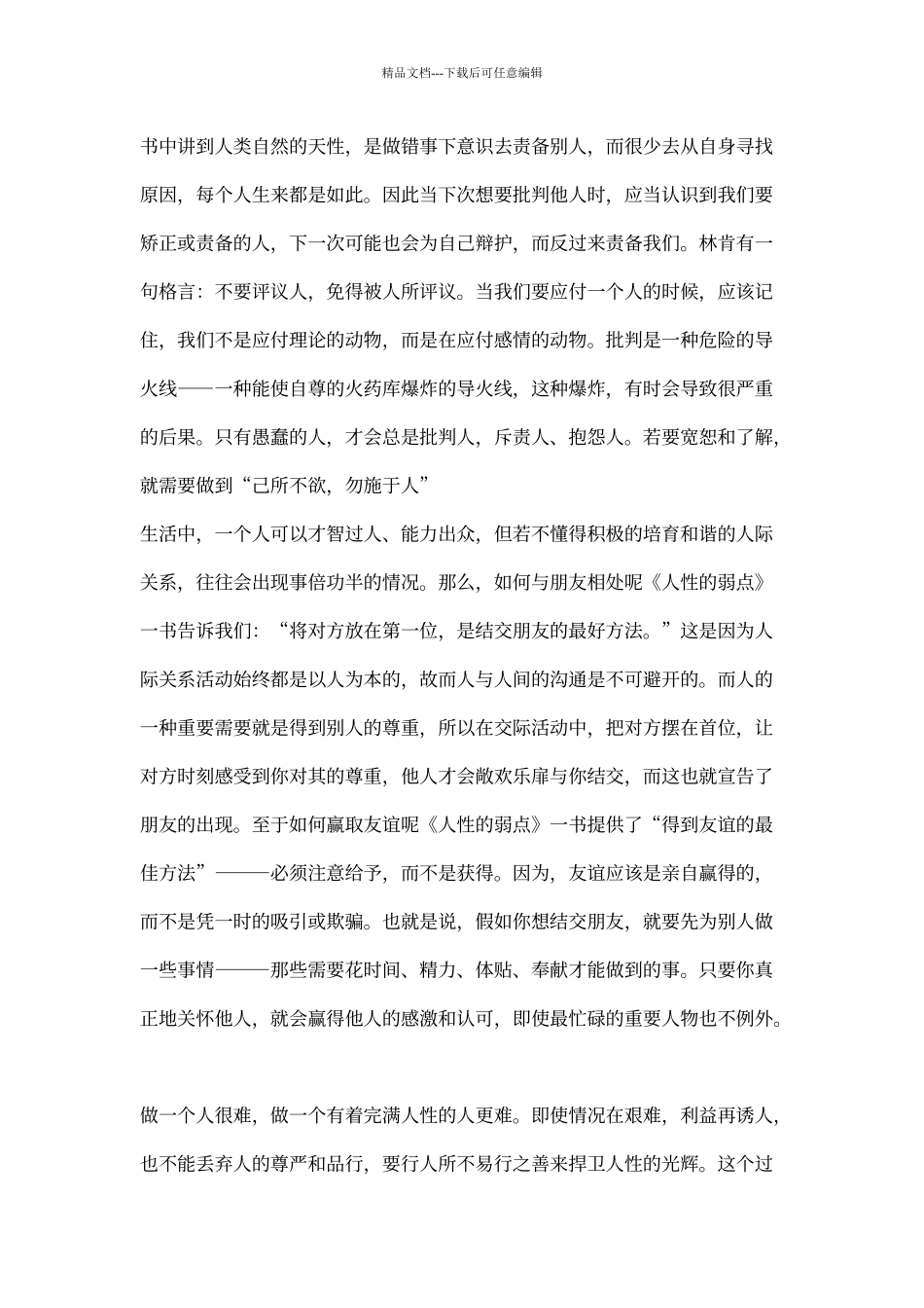 《人性的弱点》心得体会_第3页