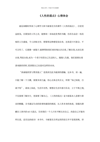 《人性的弱点》心得体会