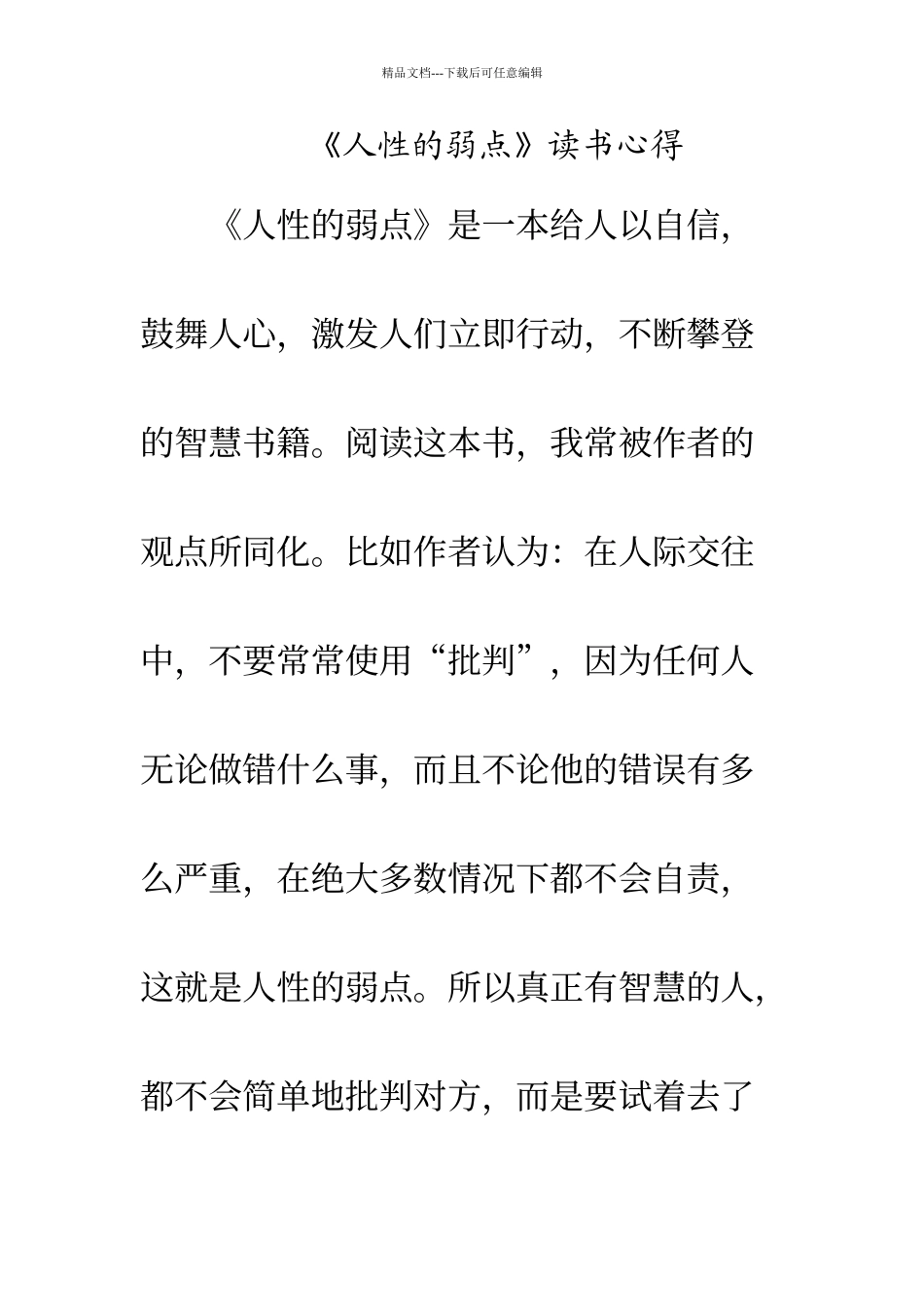 《人性的弱点》读书心得_第1页