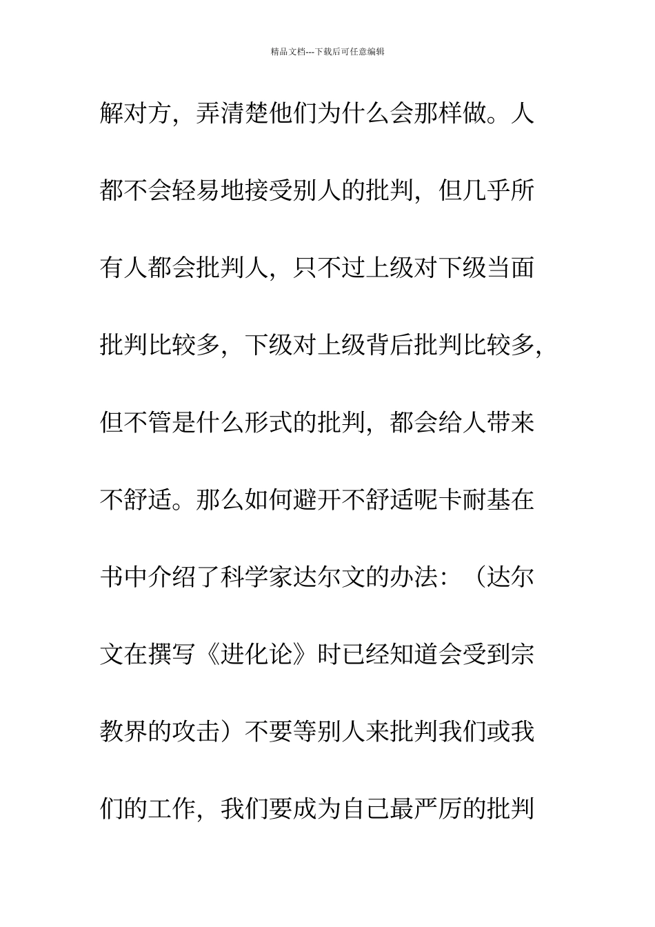 《人性的弱点》读书心得_第2页
