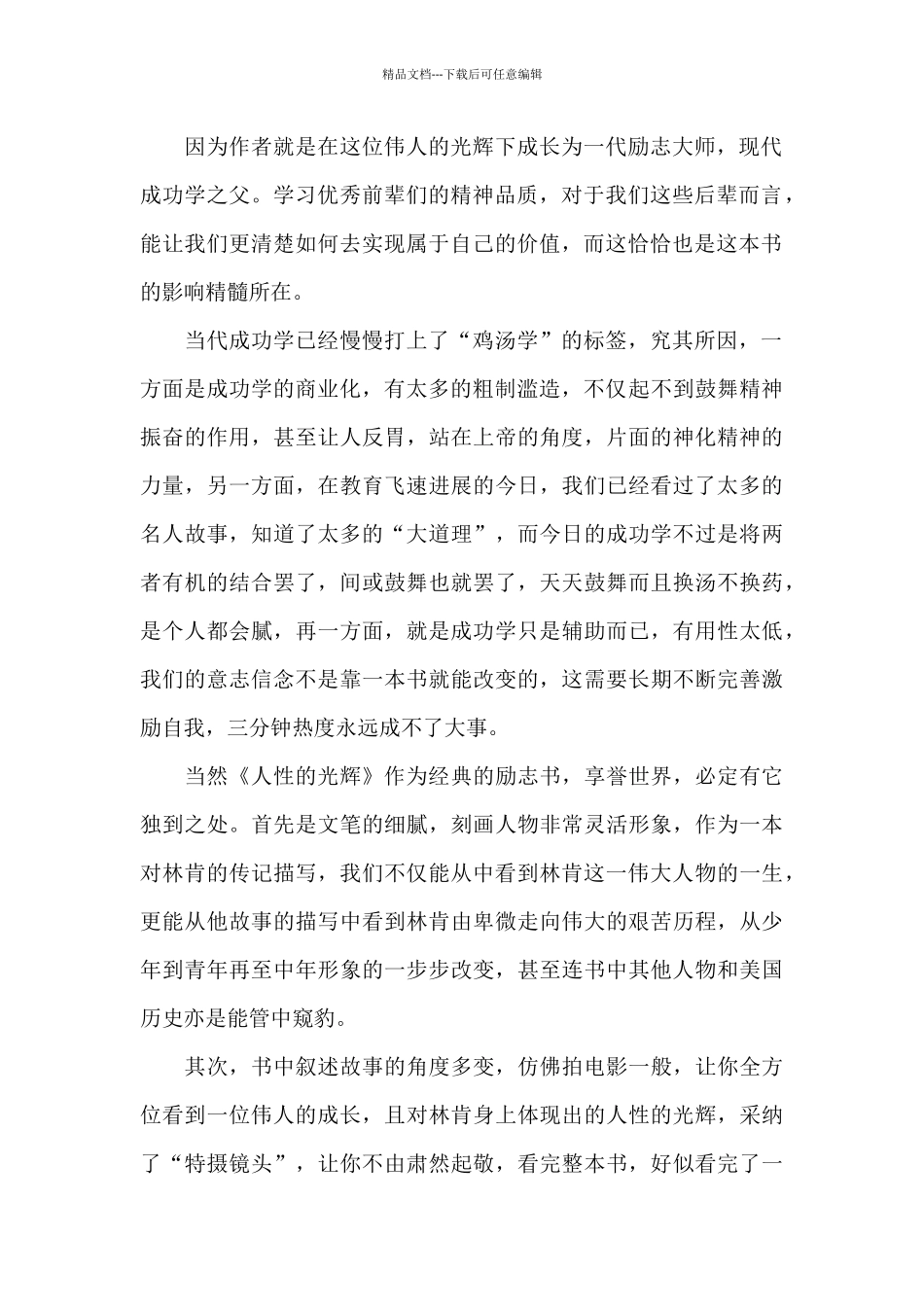 《人性的光辉》读书心得体会精选范文5篇_第2页