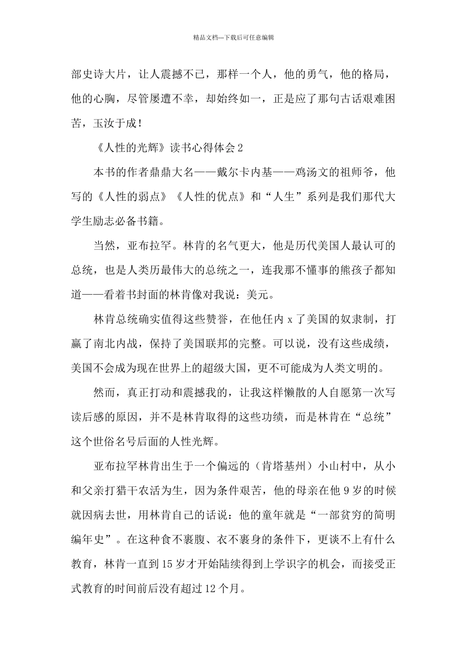 《人性的光辉》读书心得体会精选范文5篇_第3页