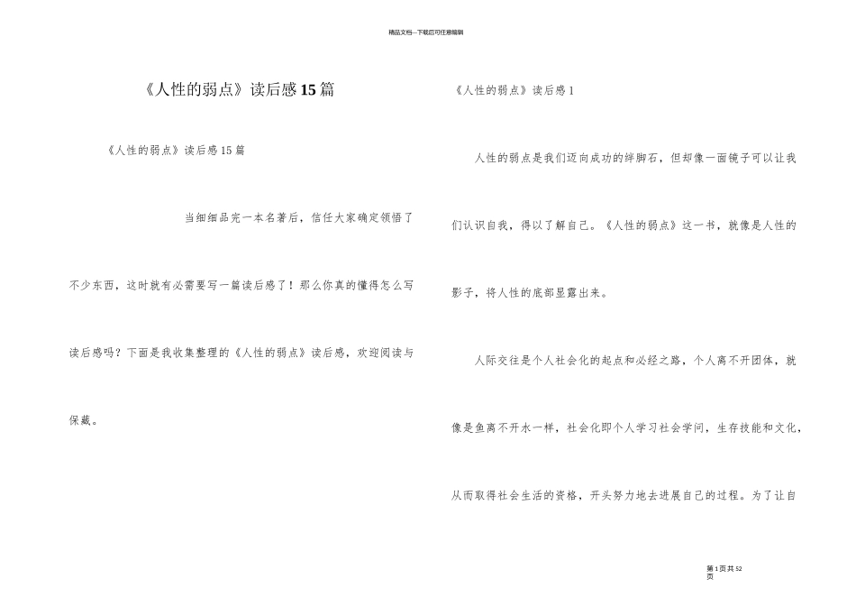 《人性的弱点》读后感15篇_第1页