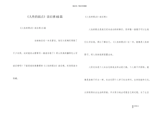 《人性的弱点》读后感15篇