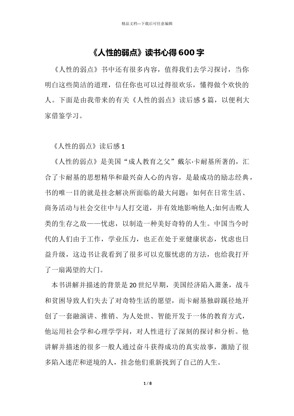 《人性的弱点》读书心得600字_第1页