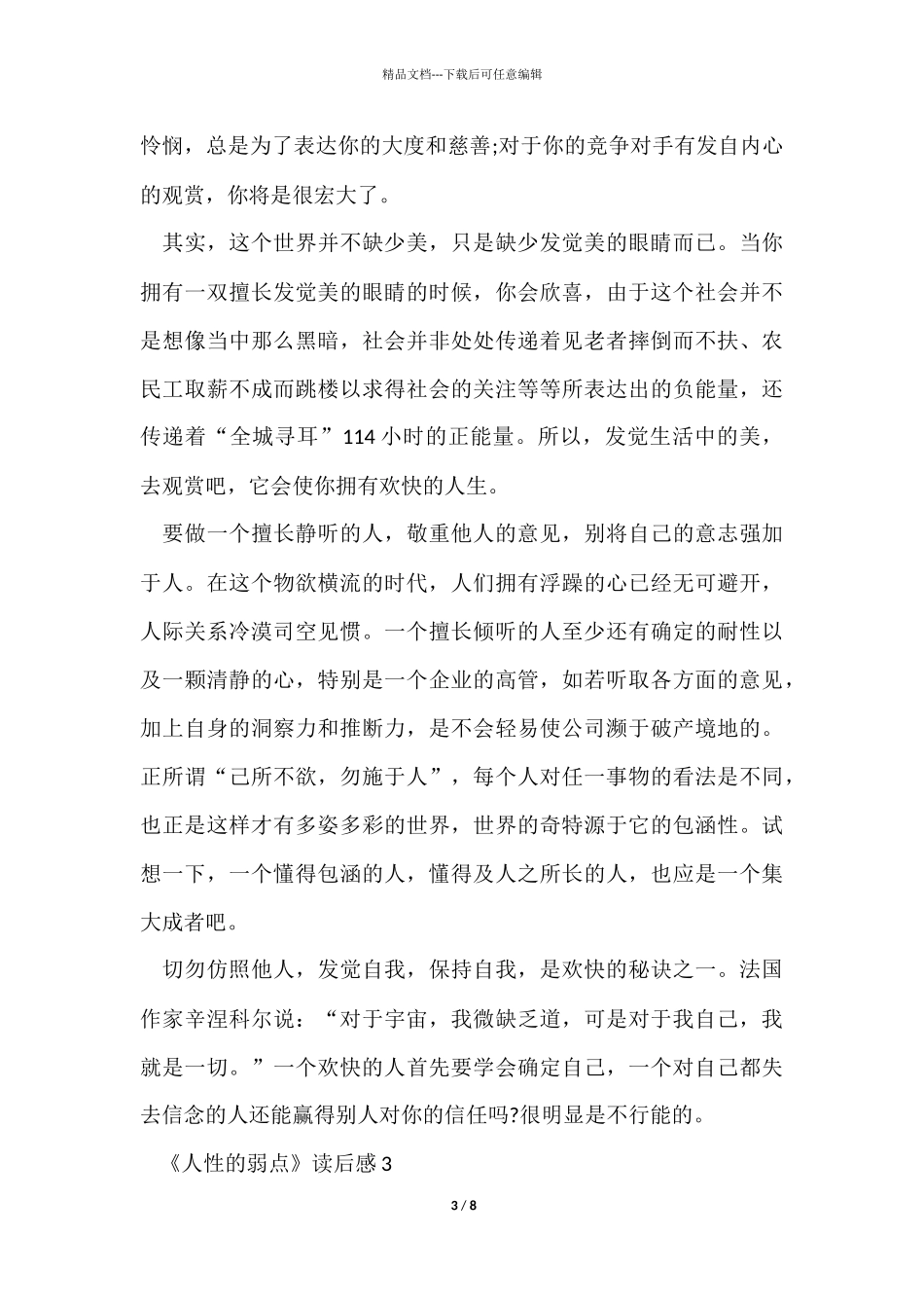 《人性的弱点》读书心得600字_第3页