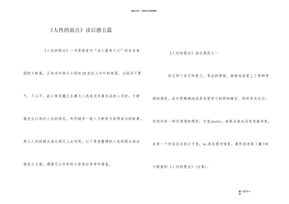 《人性的弱点》读后感五篇_第1页