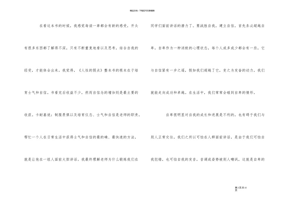 《人性的弱点》读后感五篇_第2页