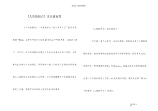 《人性的弱点》读后感五篇