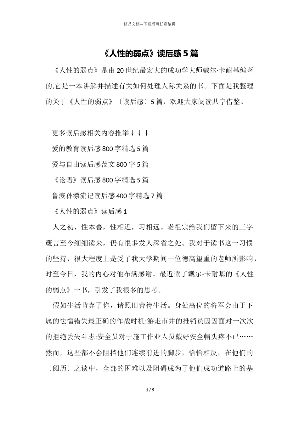 《人性的弱点》读后感5篇_第1页