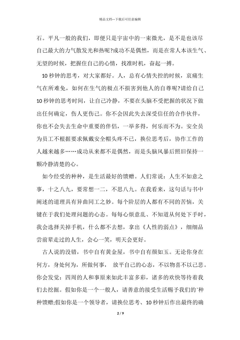 《人性的弱点》读后感5篇_第2页