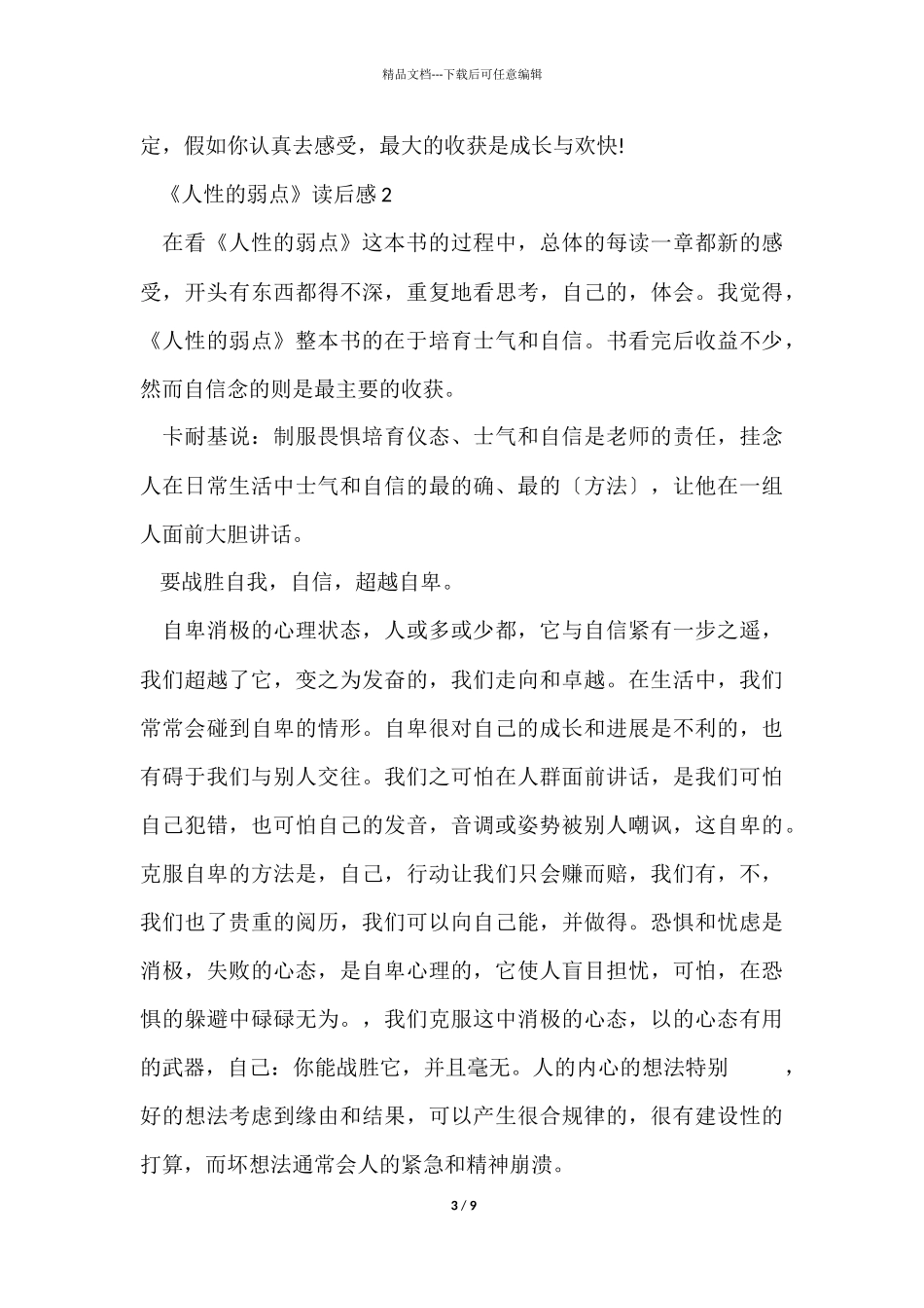 《人性的弱点》读后感5篇_第3页
