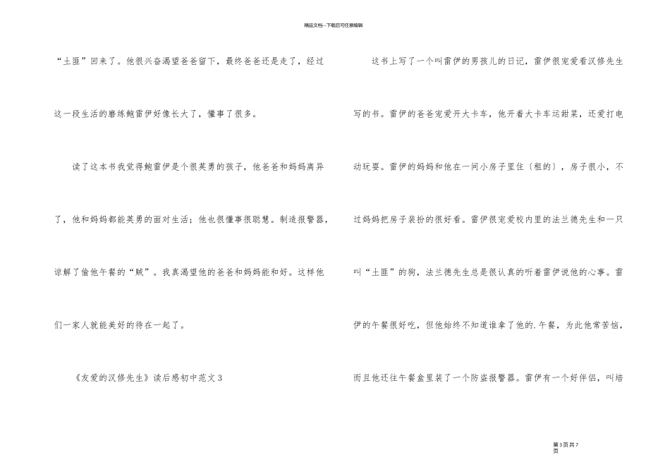 《亲爱的汉修先生》读后感初中5篇_第3页
