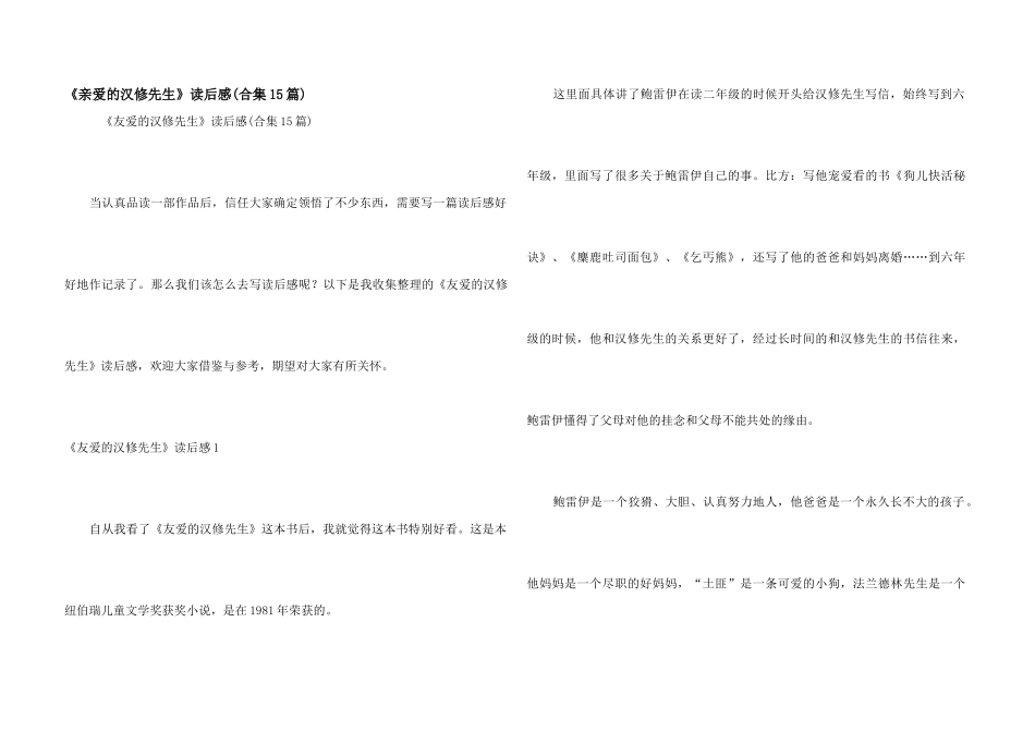 《亲爱的汉修先生》读后感_第1页