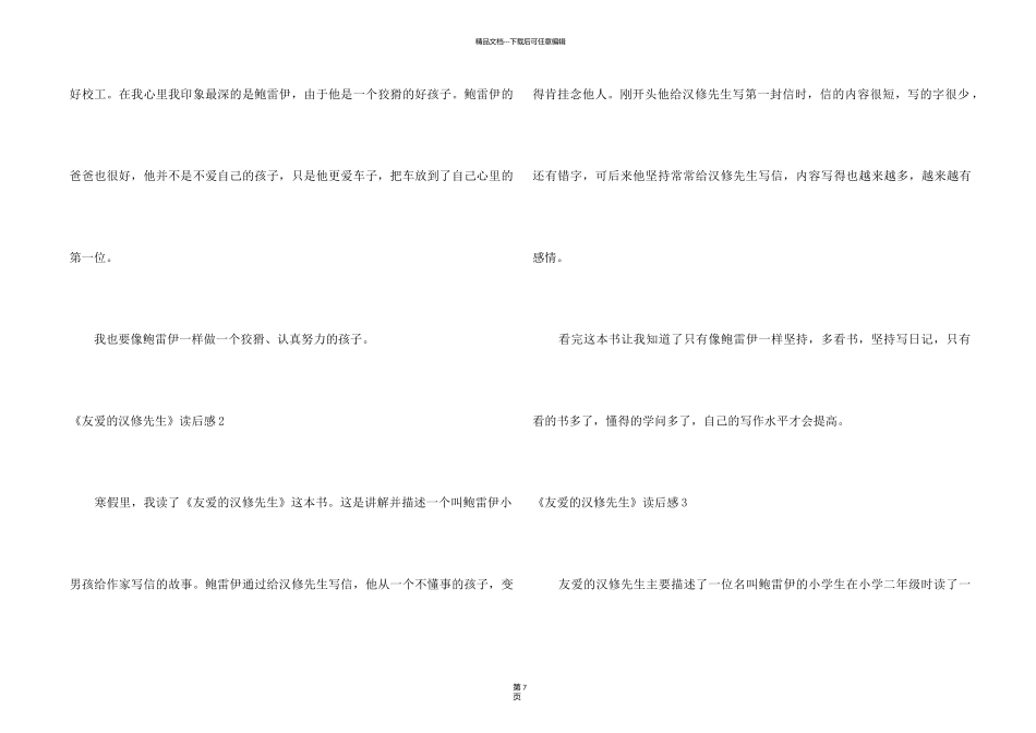 《亲爱的汉修先生》读后感_第2页