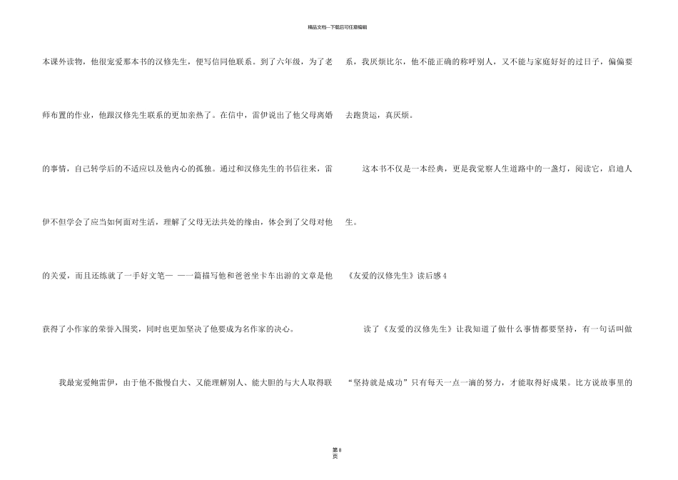 《亲爱的汉修先生》读后感_第3页