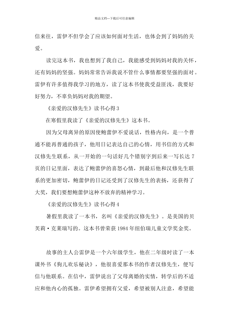 《亲爱的汉修先生》读书心得_第2页