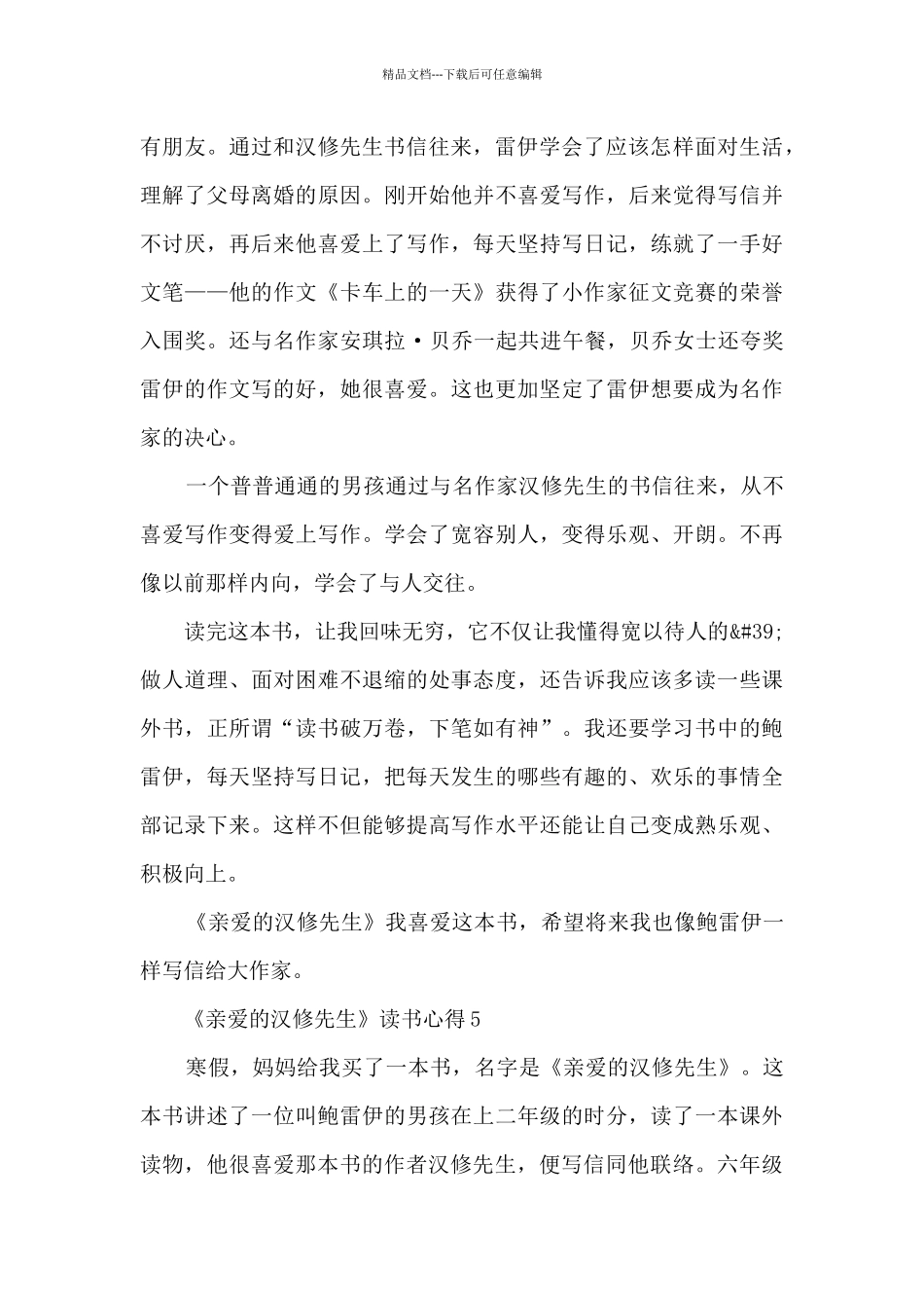 《亲爱的汉修先生》读书心得_第3页