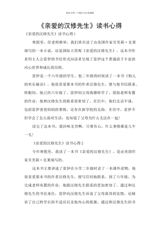 《亲爱的汉修先生》读书心得