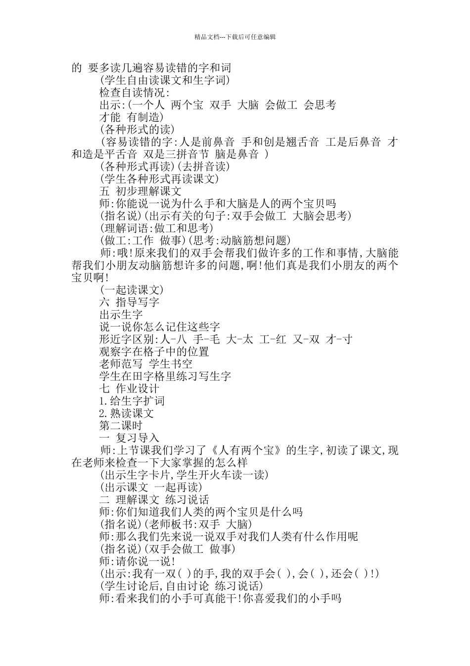 《人有两个宝》教学设计_第2页