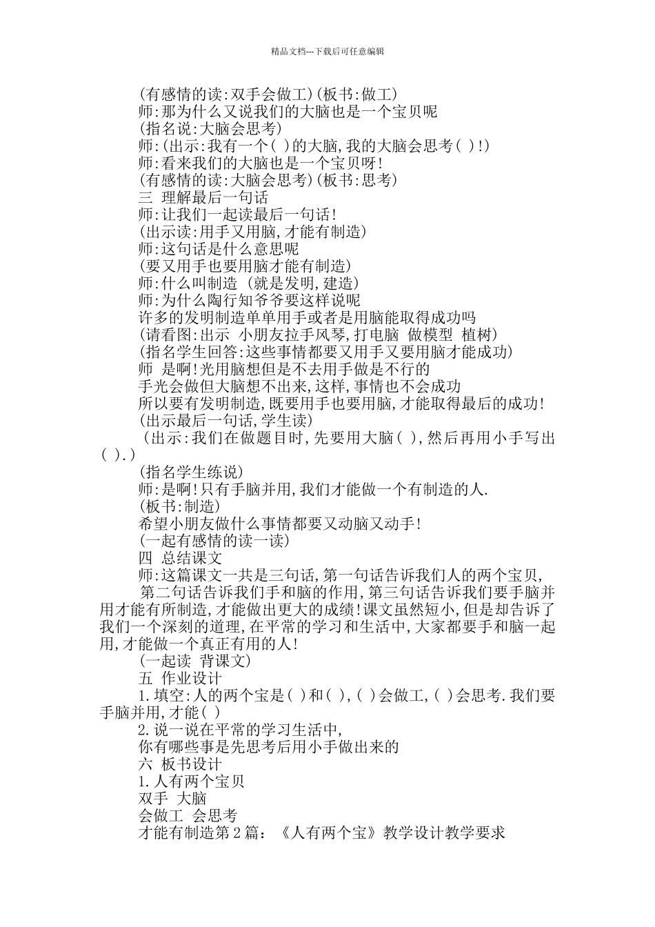 《人有两个宝》教学设计_第3页