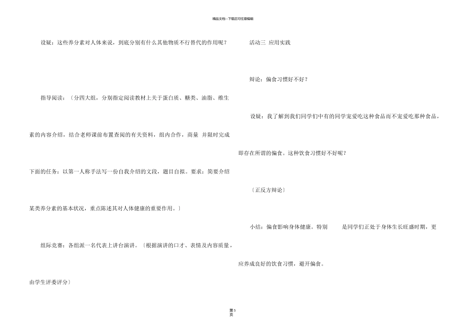 《人体重要的营养物质》化学教案_第3页