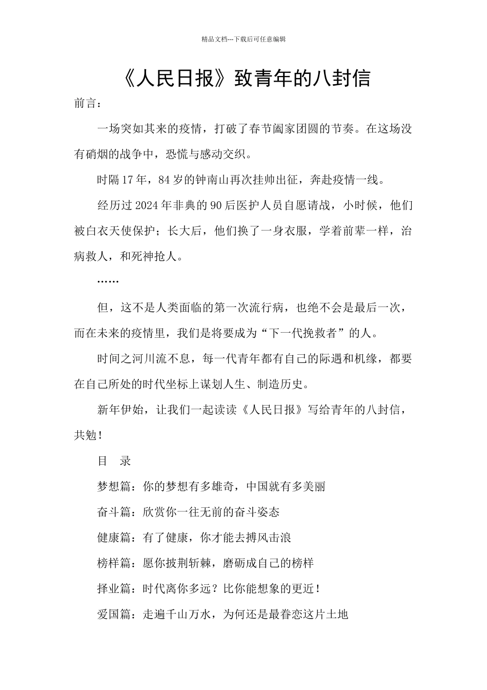 《人民日报》致青年的八封信_第1页