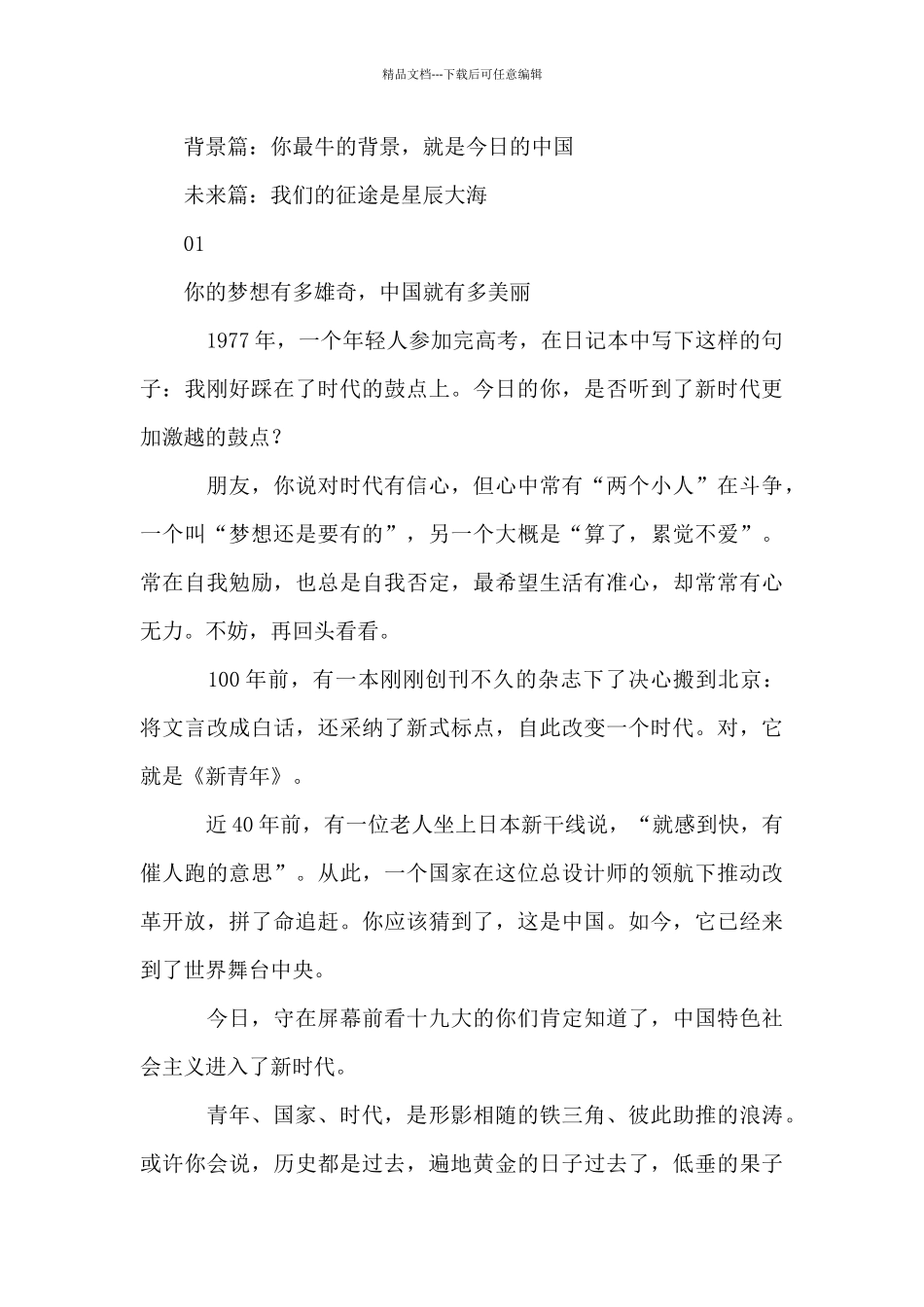 《人民日报》致青年的八封信_第2页