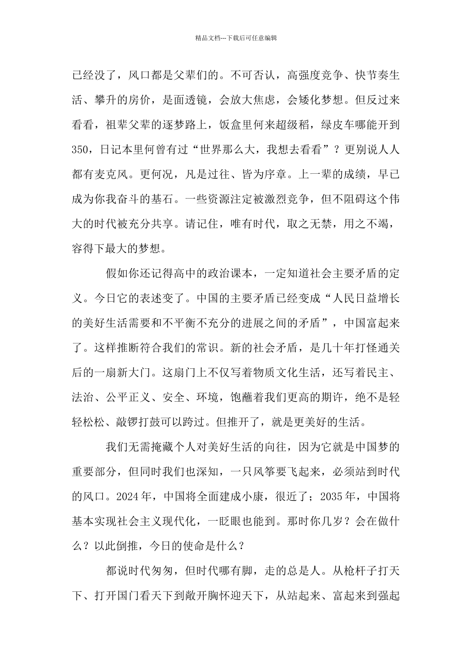 《人民日报》致青年的八封信_第3页