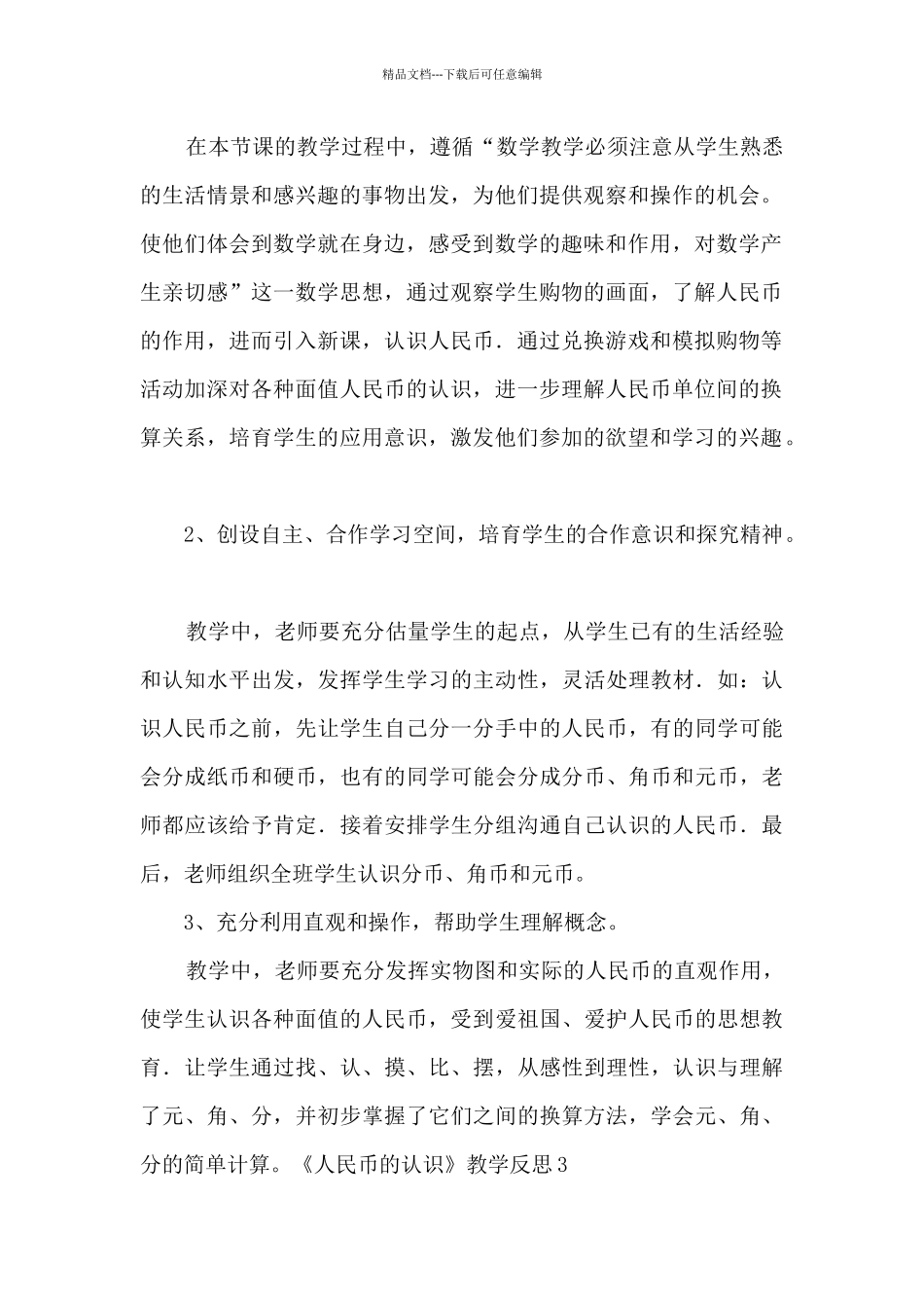 《人民币的认识》教学反思_第2页