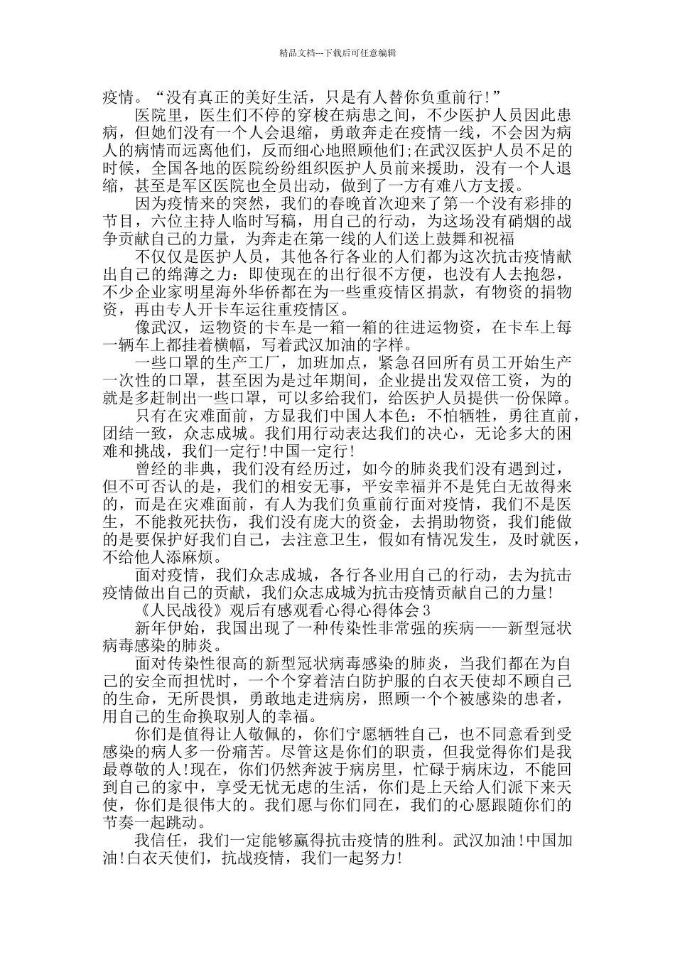 《人民战役》观后感心得体会5篇_第2页